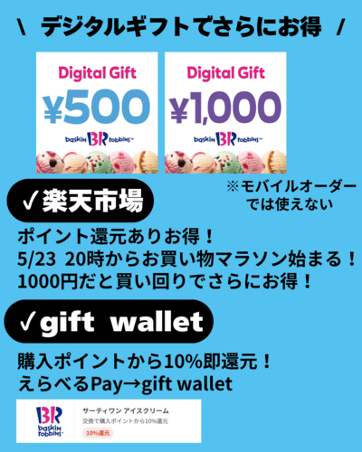サーティーワン よくばりフェス！.zip - 5.png