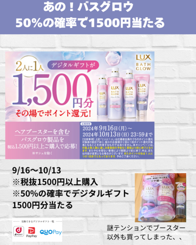 バスグロウ 12人に1500円当たる.zip - 3.png