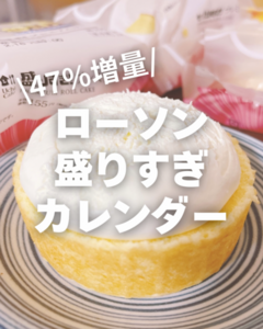 ローソン盛りすぎチャレンジ - 5.png