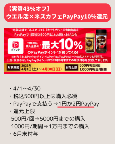 ・税込500円以上は購入必須 ・PayPayで支払う⇒1円か2円PayPay - 1.png