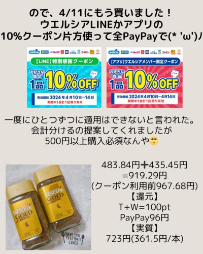 ・税込500円以上は購入必須 ・PayPayで支払う⇒1円か2円PayPay - 6.png