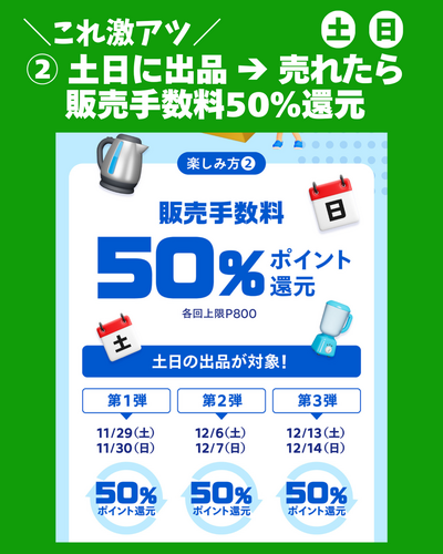 売る側・買う側 めちゃお得.zip - 4.png