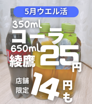 対象ブランド・メーカー20%還元 つまりウエル活53%オフ!!.zip - 14.png