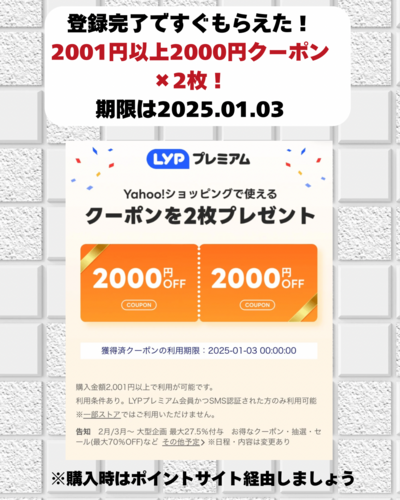 対象者限定 LYPプレミアムにまた無料で入れて 合計5000円相当もらえる！ - 4.png