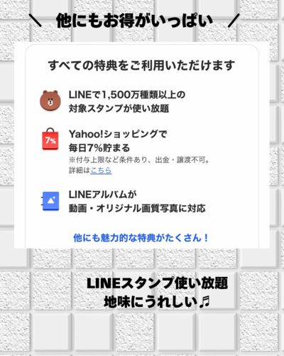 対象者限定 LYPプレミアムにまた無料で入れて 合計5000円相当もらえる！ - 5.png