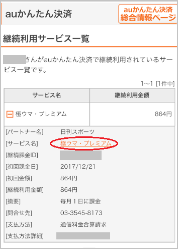 極ウマ プレミアム 解約方法