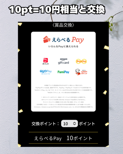 特茶でもれなくえらべるPay もらえる！.zip - 6.png