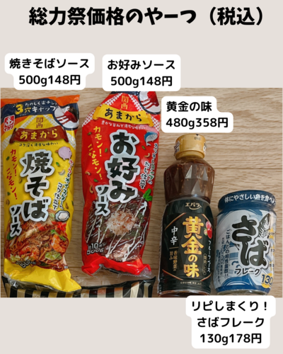 総力祭中の業務スーパー - 8.png