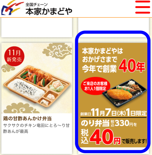 予告 11 7かまどや のり弁当が40円