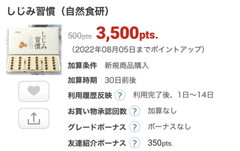【復活】ECナビ、しじみ習慣無料サンプルもらって350円！私からの登録で200円もらえるようになりました(*´艸`*)
