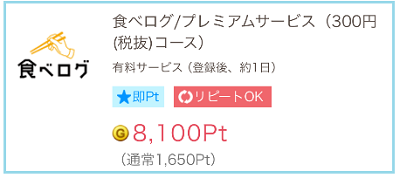食べログ1.png