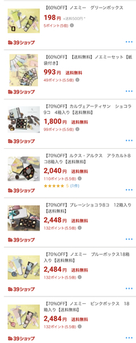 楽天 60 70 オフのベルギーチョコ再販 と さよなら半額チョコセール今日まで