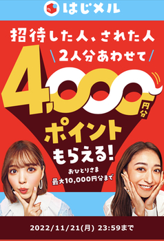 【今日まで！】メルカリ新規登録で2000円！（～11/21）ポイントサイトにも案件あり。年齢制限はないらしい。