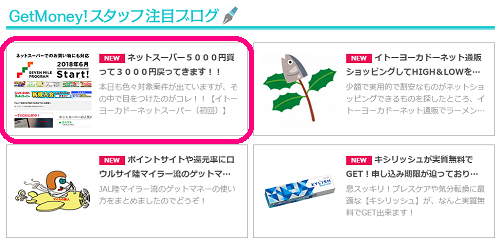 ゲットマ6.1.1.png