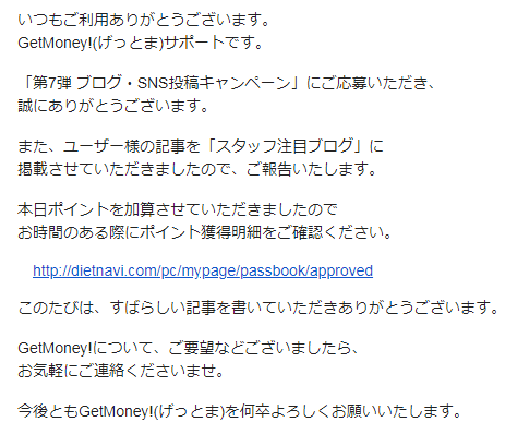 ゲットマ6.1.4.png