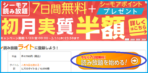 ドットマネー シーモア読み放題ライト ７日間無料 登録で３１８円獲得しました