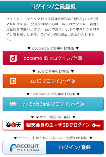ヒットミュージック 取り放題 登録方法 解約方法