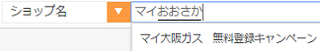 ポイントタウン大阪ガス1.png