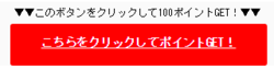 ポイントタウンプラチナポイント.png
