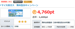 ポイントタウンマイ大阪ガス.png