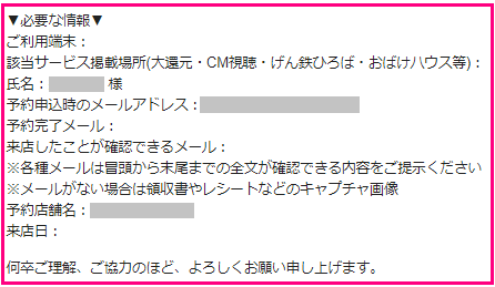 無効になった Eparkからだリフレ 続報