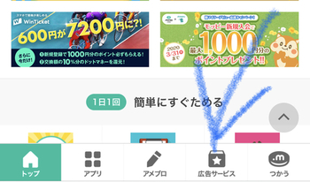 追記、ドットマネー　スマートパス登録で2000円のお小遣い♡au以外もOK！