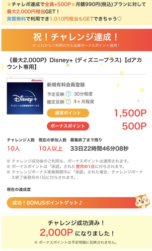 モッピー ディズニープラス1010円のお小遣い と Paypayグルメ400円は今月末まで 最低金額に注意