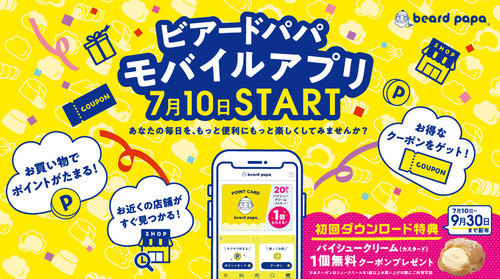 9時から！ビアードパパアプリダウンロードでパイシュークリーム無料