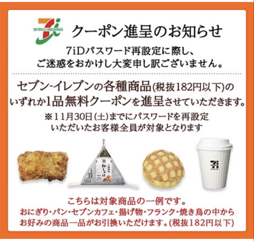 セブンイレブン Id無料クーポン コーヒー11円 0円ループの話