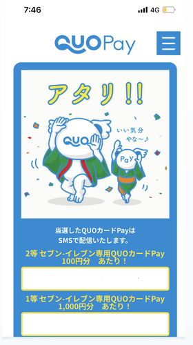 当たった！【クローズド懸賞】セブンイレブンの7プレミアムゼロサイダー購入で10万名にQUOカードPay最大1000円当たる！～9/14購入まで