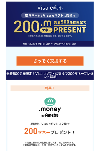 【先着500名】ドットマネー→VISAeギフト交換で200円もらえる！最低金額500円～
