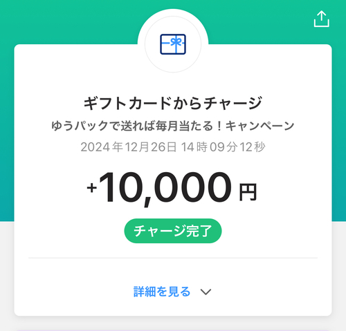 1万円当選】ゆうパック発送で毎月先着8000名に100pt・抽選で最大1万ptのデジタルポイント（7/22〜3/31）