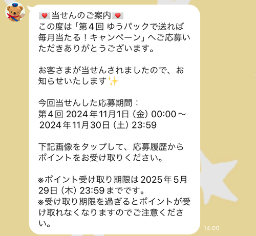 1万円当選】ゆうパック発送で毎月先着8000名に100pt・抽選で最大1万ptのデジタルポイント（7/22〜3/31）