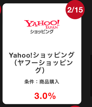 本日Yahooショッピングお得DAY！POWL経由3%！LYPプレミアムの3000円クーポン×2枚使い時♬