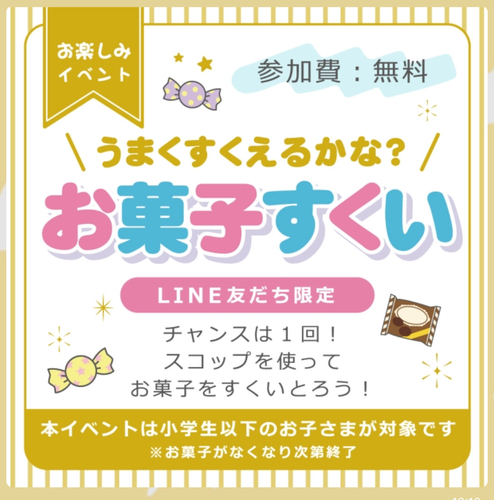 コーナン 5/5 お菓子すくいイベント！と、PayPay5％クーポンとスタンプ