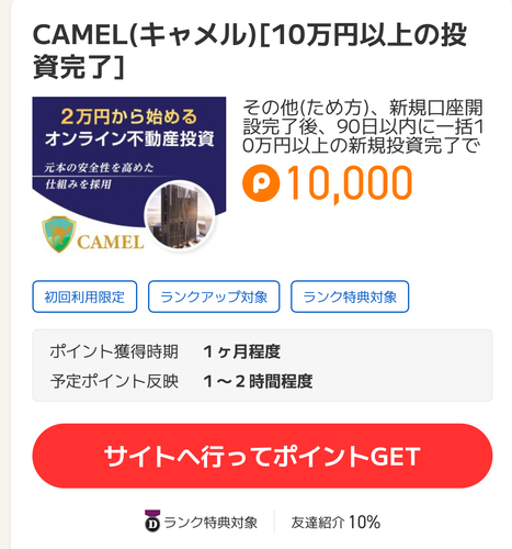 2万円】CAMEL(キャメル)10万円以上の投資完了で1万円＋Amazonギフト券1 ...