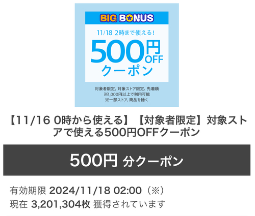 またきた！Yahooショッピング1000円以上500円クーポン！