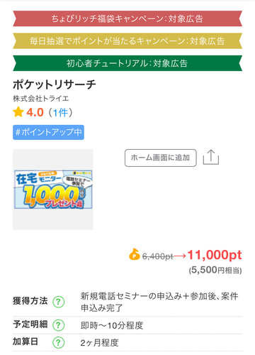 【男性限定】モニターサイト『ポケットリサーチ』6500円！(旧 鈴鹿ポイントゲッターズ)