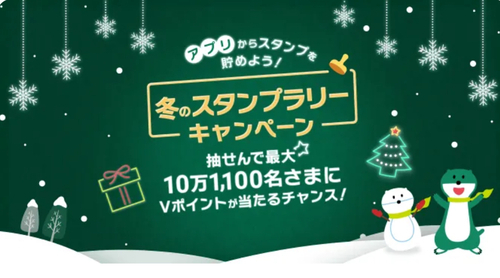 毎日ログイン】三井住友銀行アプリ、スタンプ貯めてVポイント最大1000円分当たる。