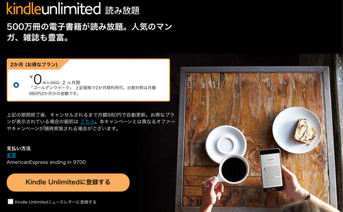 【Amazon】サブスクお得。電子書籍2か月無料本日まで！音楽3ヵ月無料、Audible無料＋ビューティー商品500円分クーポン