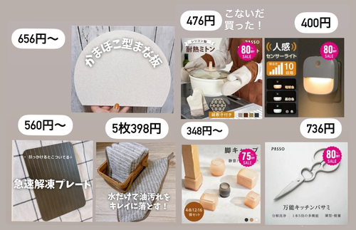 【楽天】 これはやばばばば‼︎80％オフで300円・400円・500円台！