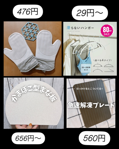 【楽天】 これはやばばばば‼︎80％オフで300円・400円・500円台！