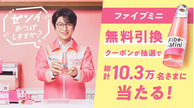 【大量当選懸賞】5/20 12:00 ファイブミニ10.3万名に当たる！