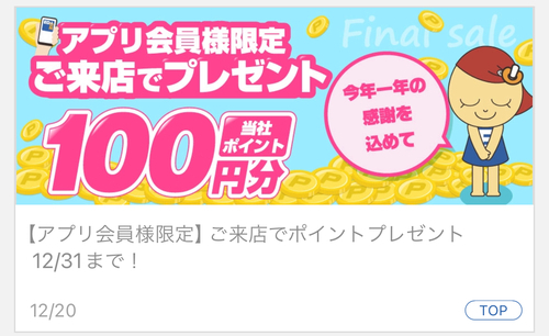 エディオン先着25万名、来店ポイント100ptその場でもらえて使える！