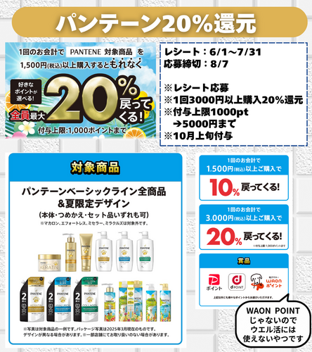 P&G20%還元 今回色々あります！.zip - 7.png