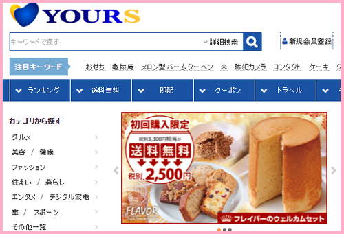 ＹＯＵＲＳ　注文３回目　「神戸元町伝承プレミアムピザ３枚」実質無料で注文しました～