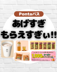 auスマートパスプレミアム がPontaパス」に名前を変えてリニューアル！.zip - 1.png