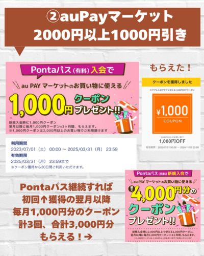 auスマートパスプレミアム がPontaパス」に名前を変えてリニューアル！.zip - 3.png