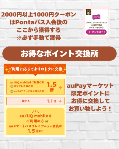 auスマートパスプレミアム がPontaパス」に名前を変えてリニューアル！.zip - 4.png