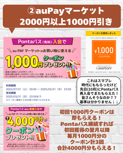 auスマートパスプレミアム がPontaパス」に名前を変えてリニューアル！.zip - 6.png